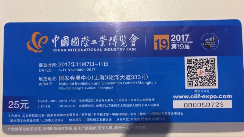 我公司新产品亮相2017年中国国际工业博览会